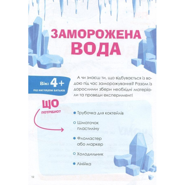 Интересны домашние опыты. Лариса Пужайчереда, Виктория Карнаушенко
