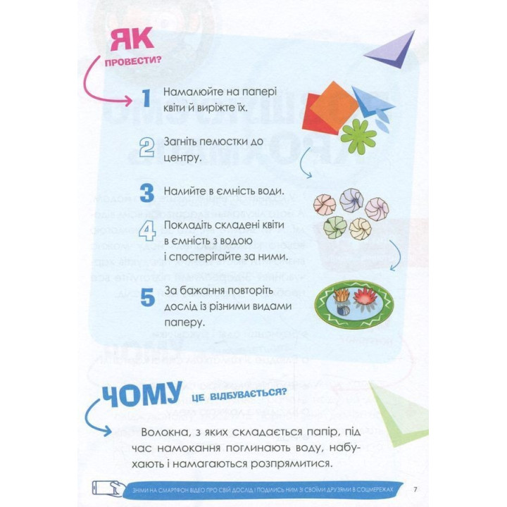 Интересны домашние опыты. Лариса Пужайчереда, Виктория Карнаушенко