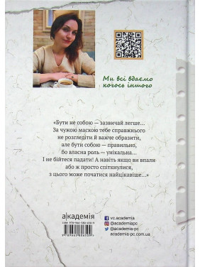 Маски чужих ролей: повість. Віоліна Ситнік