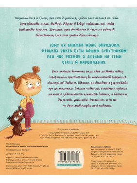 Про малятко в животі, або звідки беруться діти. Марта Марущак