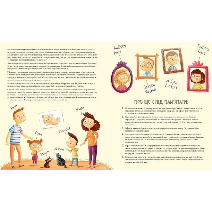 Про малятко в животі, або звідки беруться діти. Марта Марущак