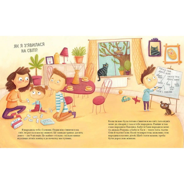 Про малятко в животі, або звідки беруться діти. Марта Марущак