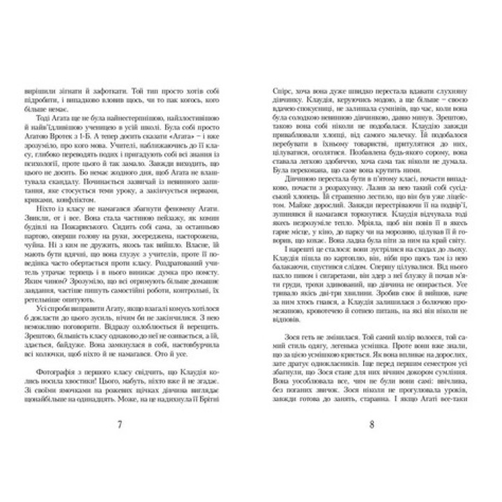 Дівчата з 13-ї вулиці. Малгожата Гутовська-Адамчик