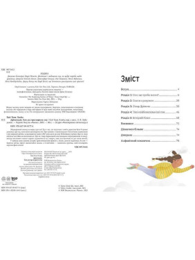 Дрімопедія. Геть усе про користь сну. Таня Ллойд Кай, Валері Ґуле