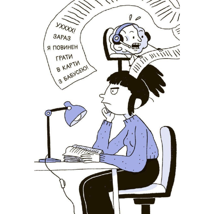 Що в моїй голові? Книжка, яка пояснює все про мозок. П’єрдоменіко Бакаларіо, Федеріко Тадья, Лука Бонфанті