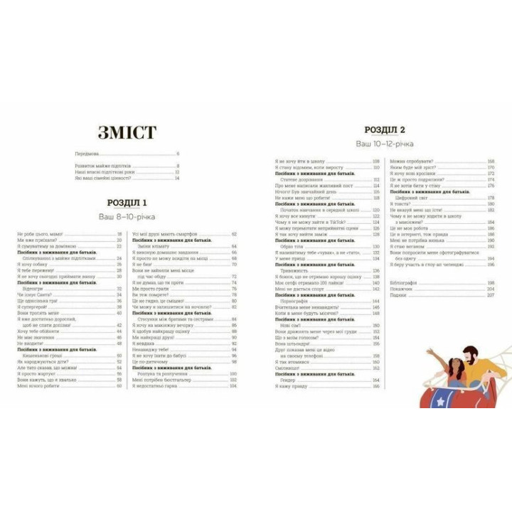 О чем думает почти ребенок. Танит Кэри, Анхеред Рудкин