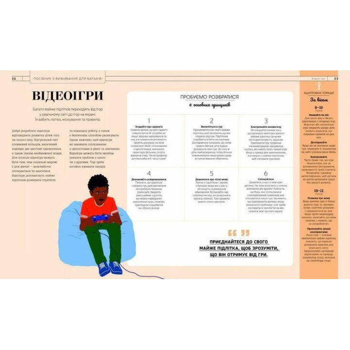 О чем думает почти ребенок. Танит Кэри, Анхеред Рудкин