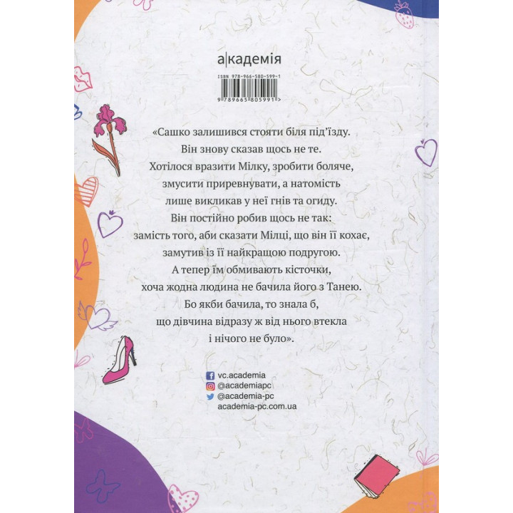 Солоні поцілунки. Ольга Купріян