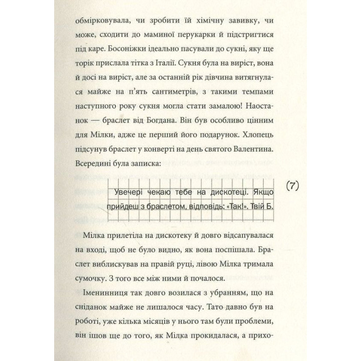 Солоні поцілунки. Ольга Купріян