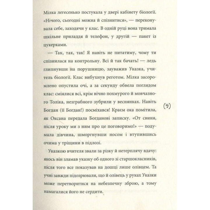 Солоні поцілунки. Ольга Купріян