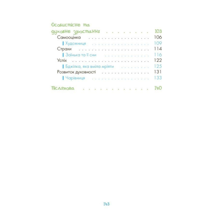 Казки про те, як навчитися бути щасливим, та поради дбайливим батькам. Світлана С. Єфременкова