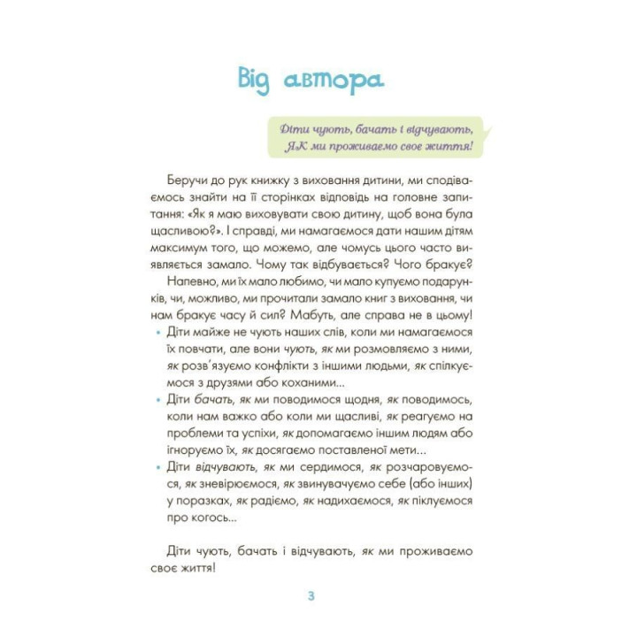 Казки про те, як навчитися бути щасливим, та поради дбайливим батькам. Світлана С. Єфременкова