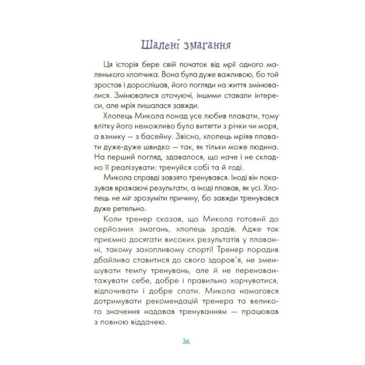Казки про те, як навчитися бути щасливим, та поради дбайливим батькам. Світлана С. Єфременкова