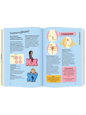 Поговоримо про любов: 9-11 років. Я, кохання та дружба. Надін Муше, Валері Комб