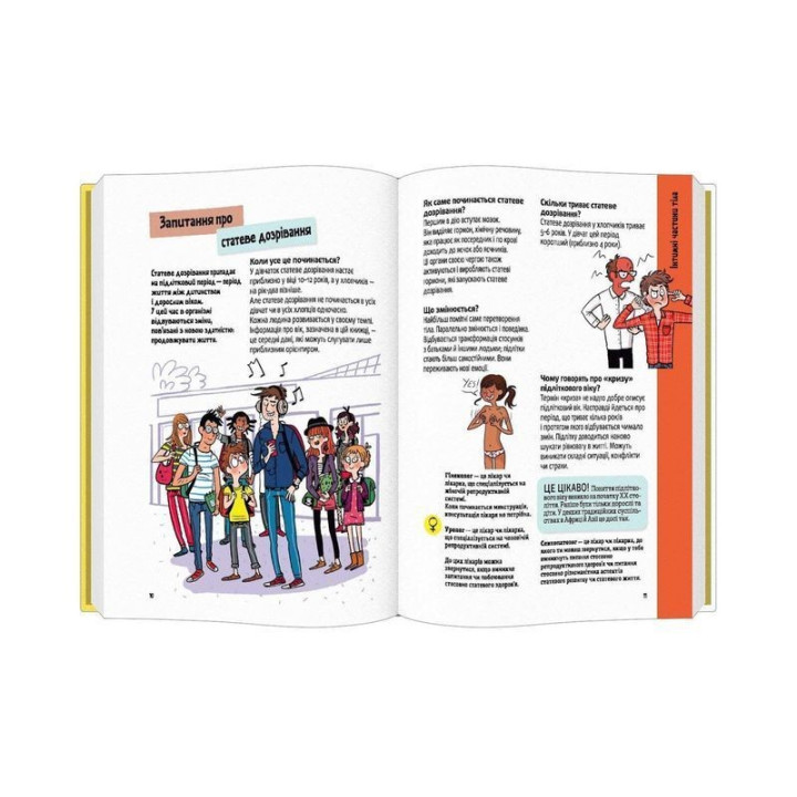 Поговоримо про любов. Дорослішання: відкриття та нові запитання. Сильві Місслен, Ізабель Мароже