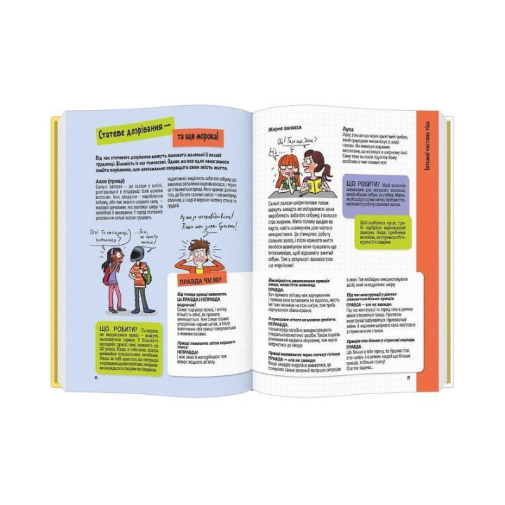 Поговоримо про любов. Дорослішання: відкриття та нові запитання. Сильві Місслен, Ізабель Мароже