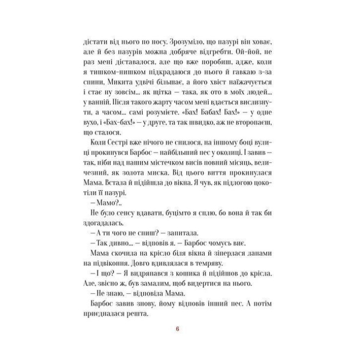 Буду як Патрон. Катажина Ририх