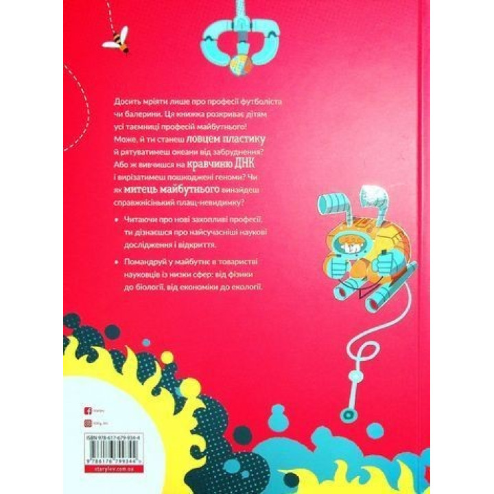Ловець пластику та інші професії майбутнього. Софія Россі, Карло Канепа