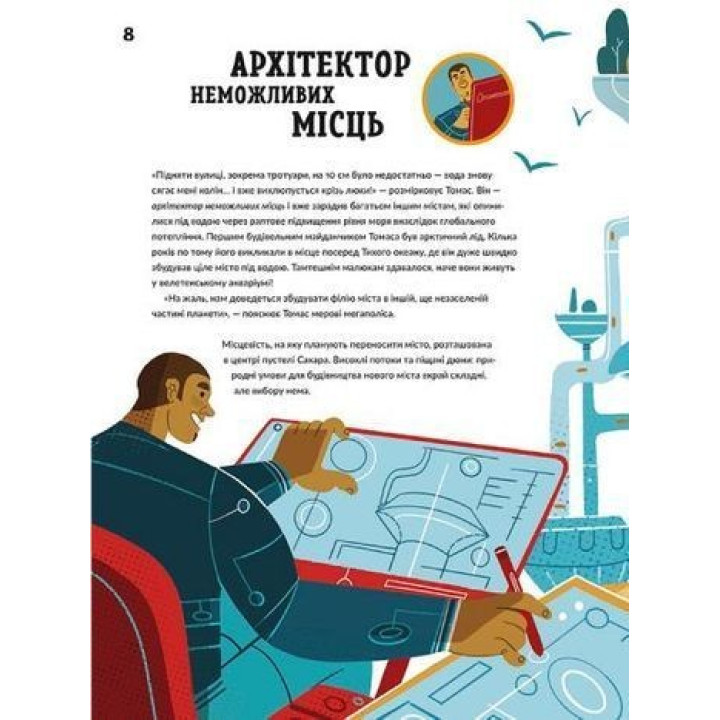 Ловець пластику та інші професії майбутнього. Софія Россі, Карло Канепа