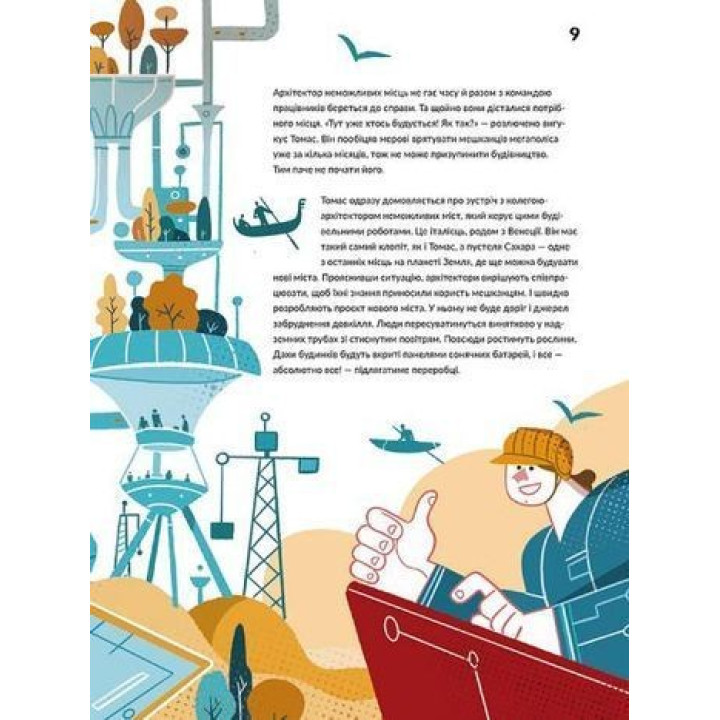 Ловець пластику та інші професії майбутнього. Софія Россі, Карло Канепа