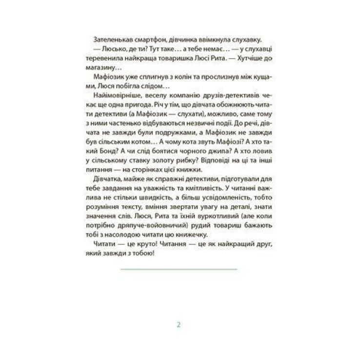 Таємниці, розкриті рудим Мафіозі. Читанка-детектив із завданнями. 8-9 років. Юрій Ключ