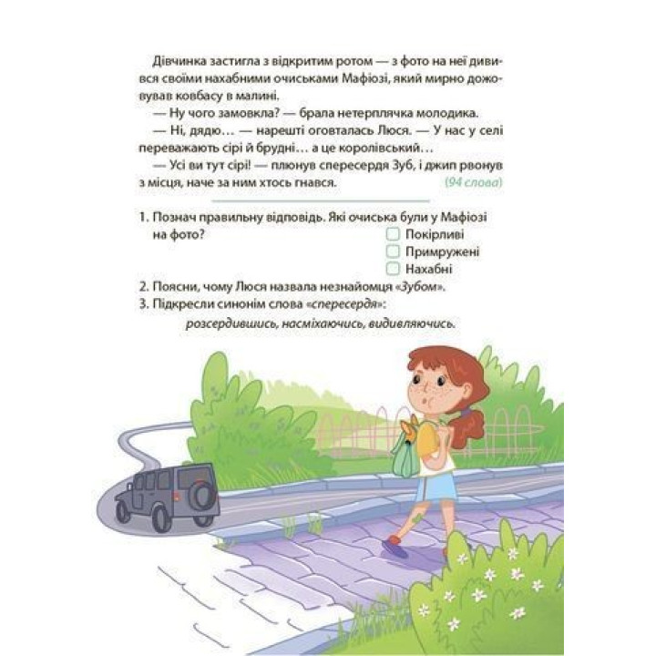 Таємниці, розкриті рудим Мафіозі. Читанка-детектив із завданнями. 8-9 років. Юрій Ключ