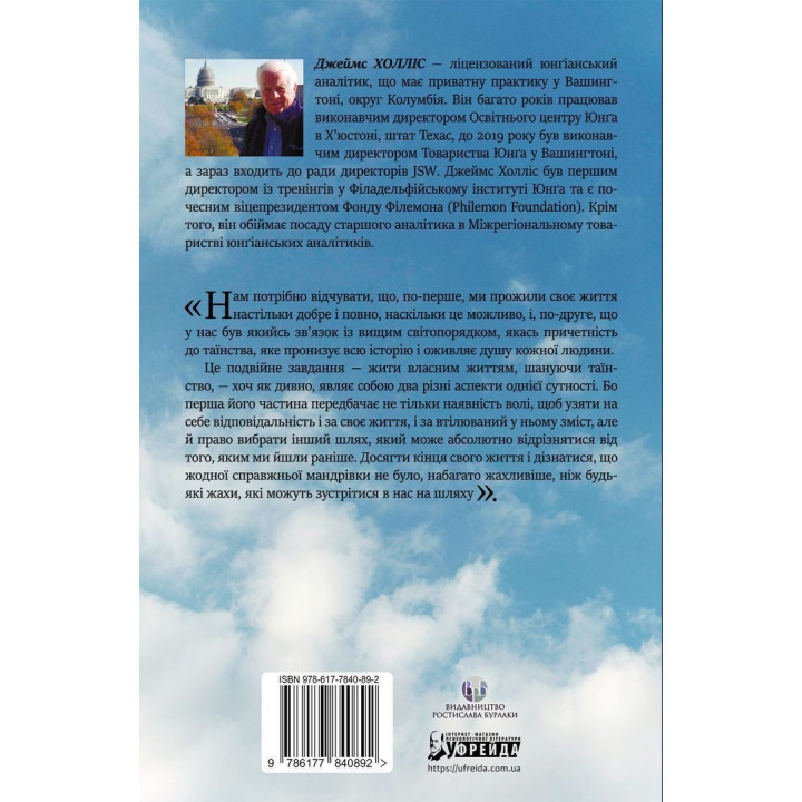 Слідами богів. Роль міфу в сучасному житті. Джеймс Холліс