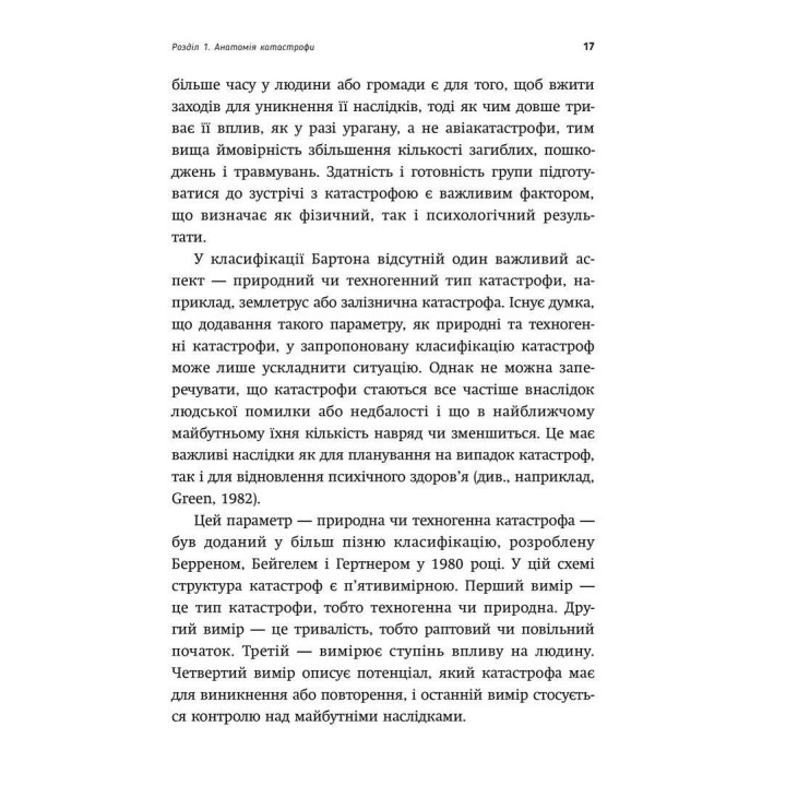 Психология выживания. Джон Лич