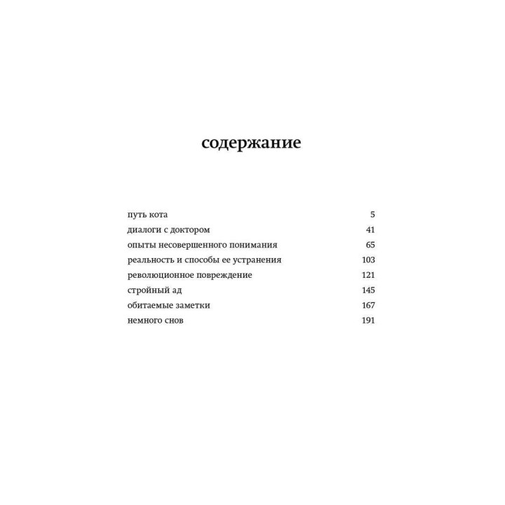 Предпочитаемые формы надежды, любви и отчаяния. Євгеній Медреш
