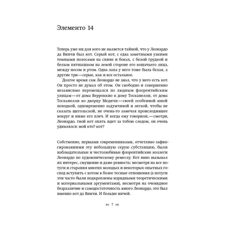 Предпочитаемые формы надежды, любви и отчаяния. Євгеній Медреш