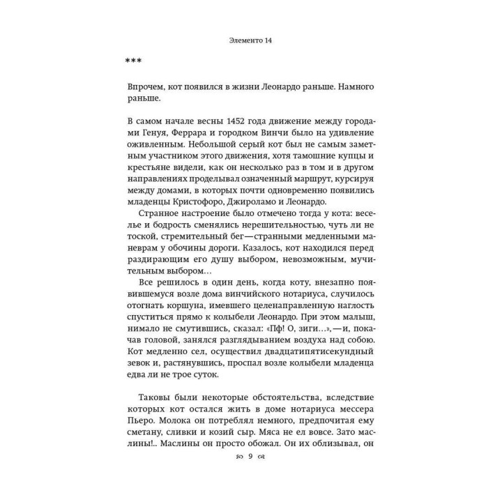 Предпочитаемые формы надежды, любви и отчаяния. Євгеній Медреш