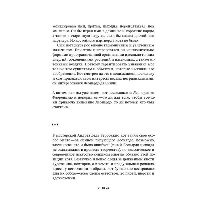 Предпочитаемые формы надежды, любви и отчаяния. Євгеній Медреш