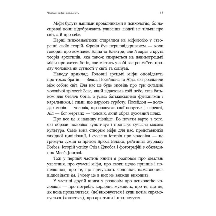 Він. Вона. Вони. Разом. Шлях від розуміння себе до побудови гармонійних стосунків. Оксана Королович