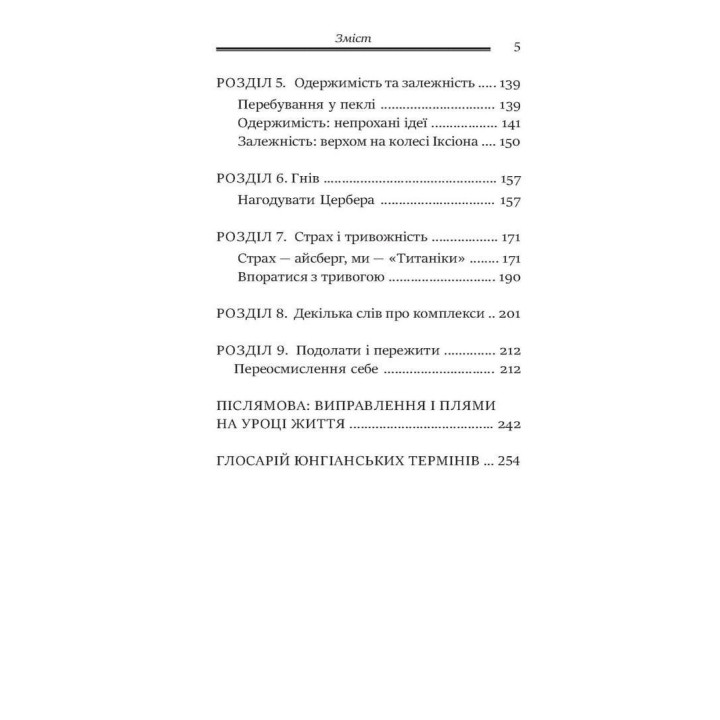 Душевні трясовини. Повернення до життя після важких потрясінь. Джеймс Холліс