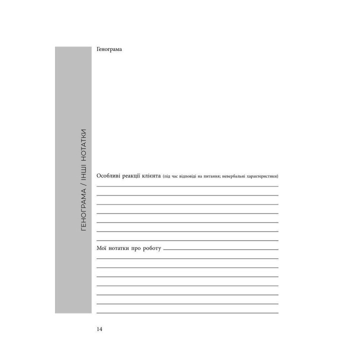 Планер психолога-практика