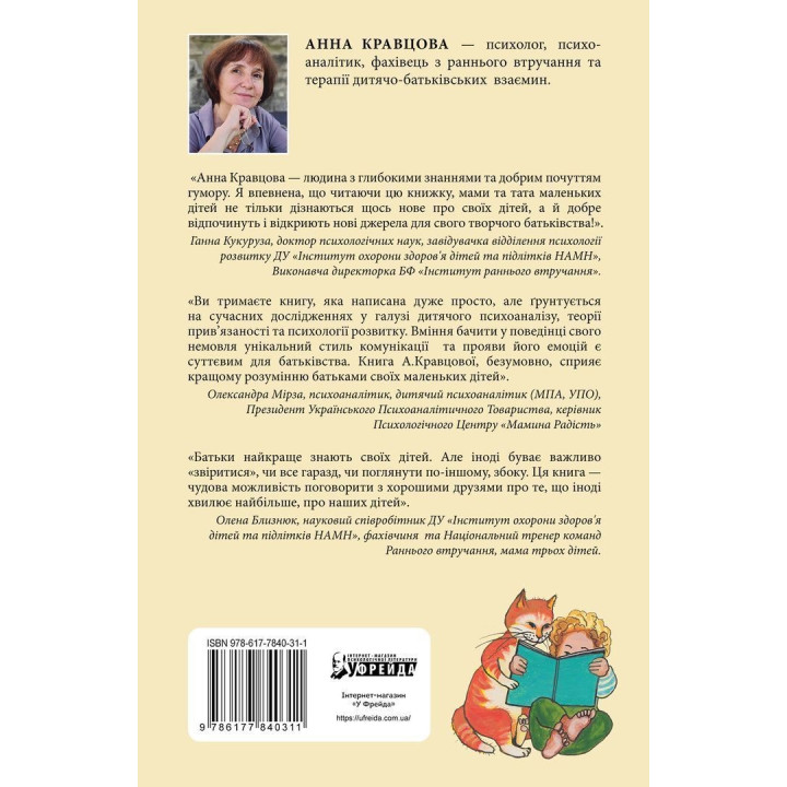 Дитина і/чи кар'єра. Як бути хорошими батьками, якщо Ви цілий день на роботі. Анна Кравцова