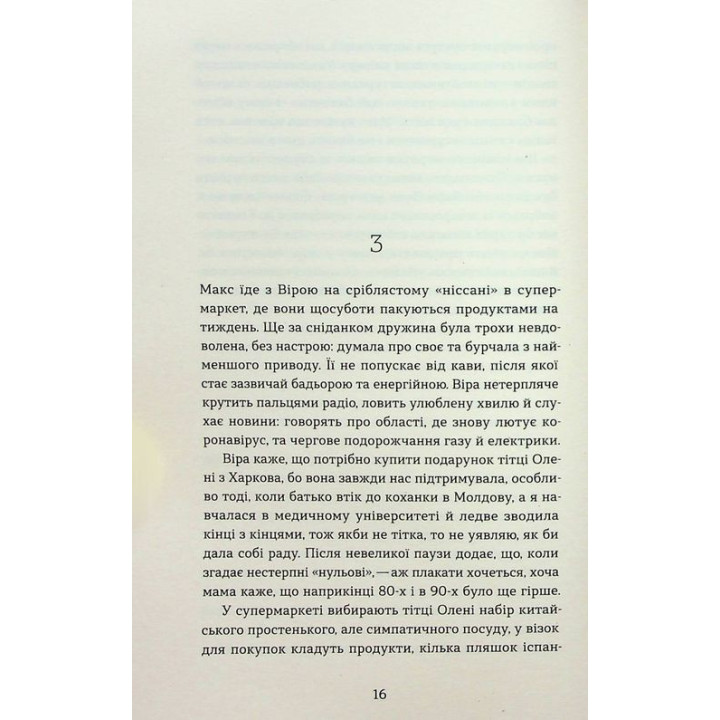 Призраки. Анатолий Днестровой