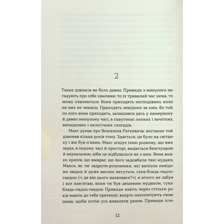 Призраки. Анатолий Днестровой