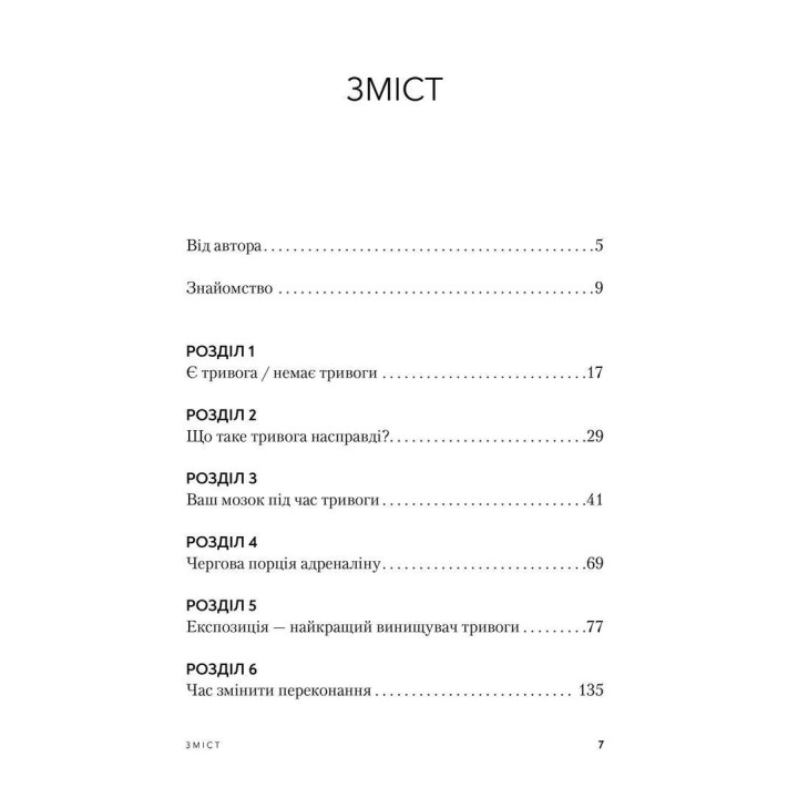 Позбутися тривоги: Як перехитрити хибні сигнали страху, які надсилає ваш мозок, і повернути собі спокій, використовуючи методи КБТ. Крейг Ейпріл
