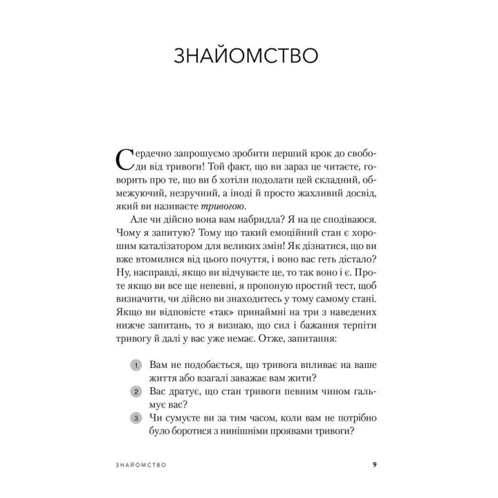 Позбутися тривоги: Як перехитрити хибні сигнали страху, які надсилає ваш мозок, і повернути собі спокій, використовуючи методи КБТ. Крейг Ейпріл