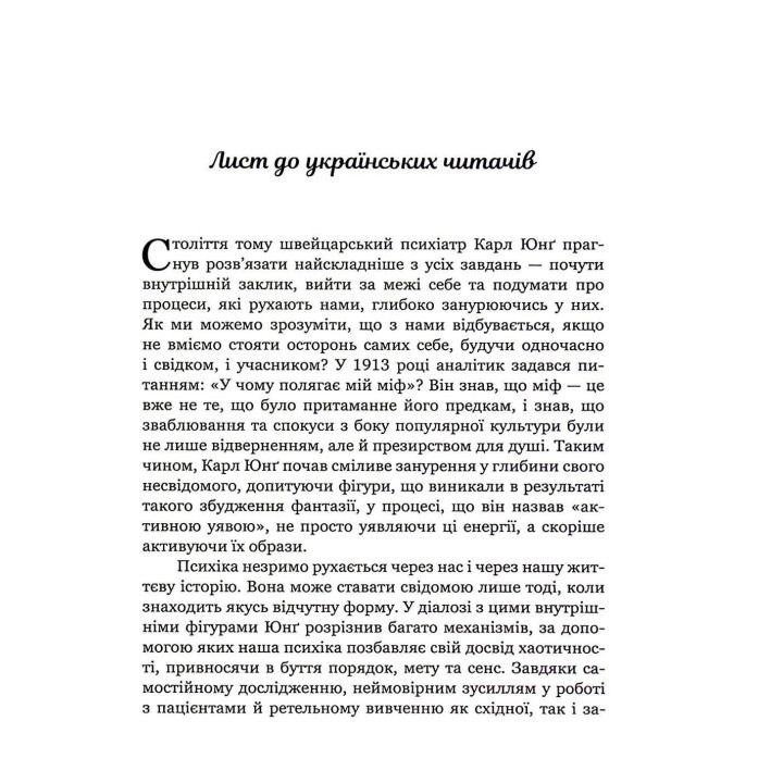 Мандрівка, яку ми звемо своїм життям: питання, які варто прожити. Джеймс Холліс