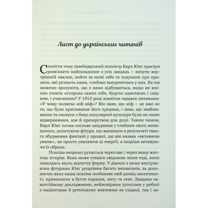Творити життя: знайти власний шлях. Джеймс Холліс