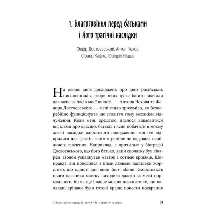 Бунт Тіла. Аліс Міллер
