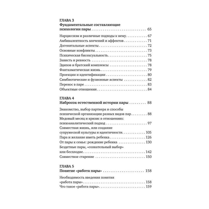 Пары. Мультидисциплинарный подход. Ерік Смаджа