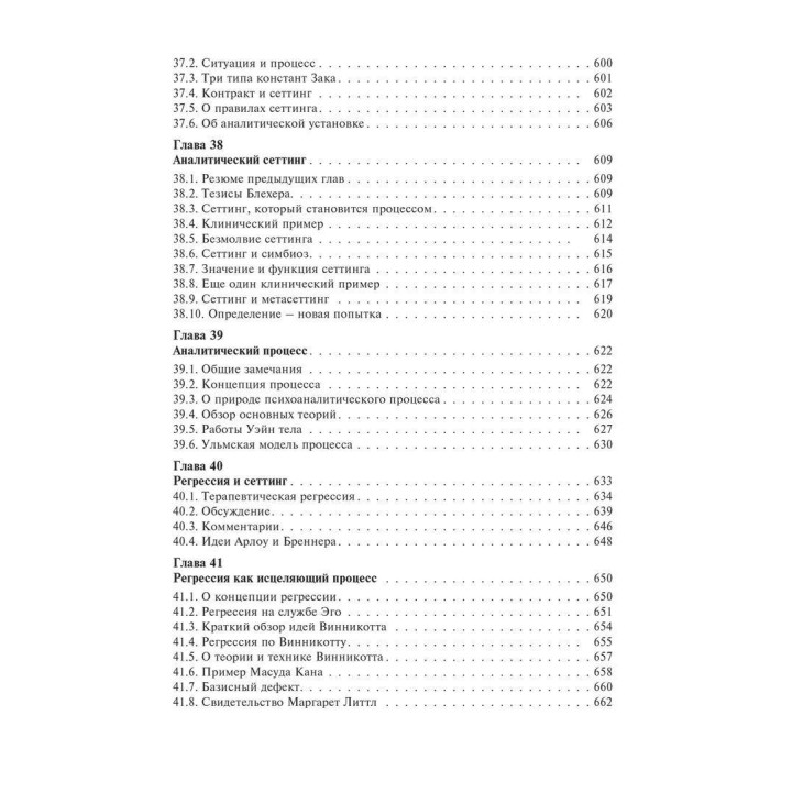 Основы психоаналитической техники. Рикардо Горацио Этчегоен