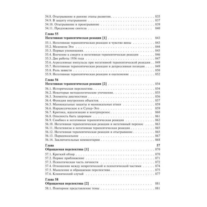 Основы психоаналитической техники. Рикардо Горацио Этчегоен