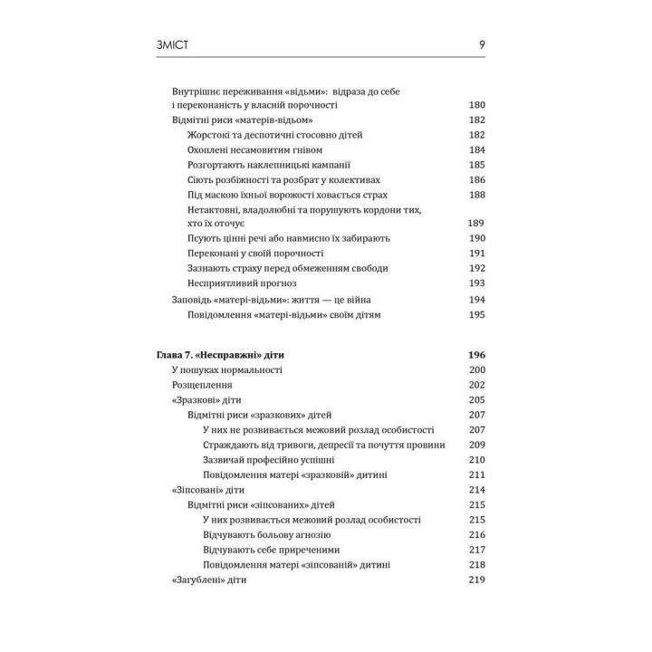 Матері з межовим розладом особистості та їхні діти: Як впоратися з напруженістю, непередбачуваністю та непостійністю у взаєминах з матір'ю. Крістін Енн Лоусон