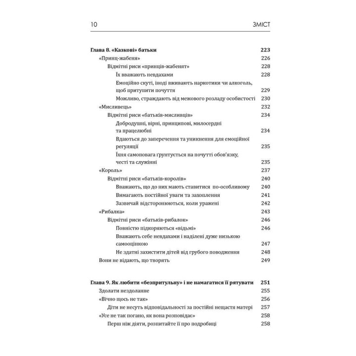 Матері з межовим розладом особистості та їхні діти: Як впоратися з напруженістю, непередбачуваністю та непостійністю у взаєминах з матір'ю. Крістін Енн Лоусон