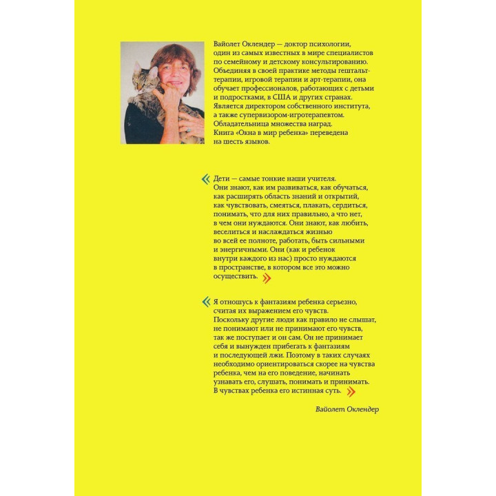 Окна в мир ребёнка. Вайолет Оклендер