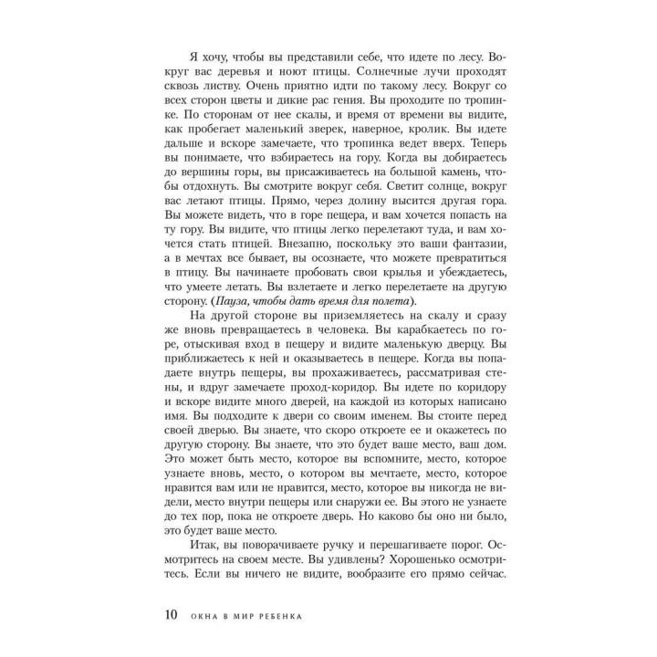Окна в мир ребёнка. Вайолет Оклендер